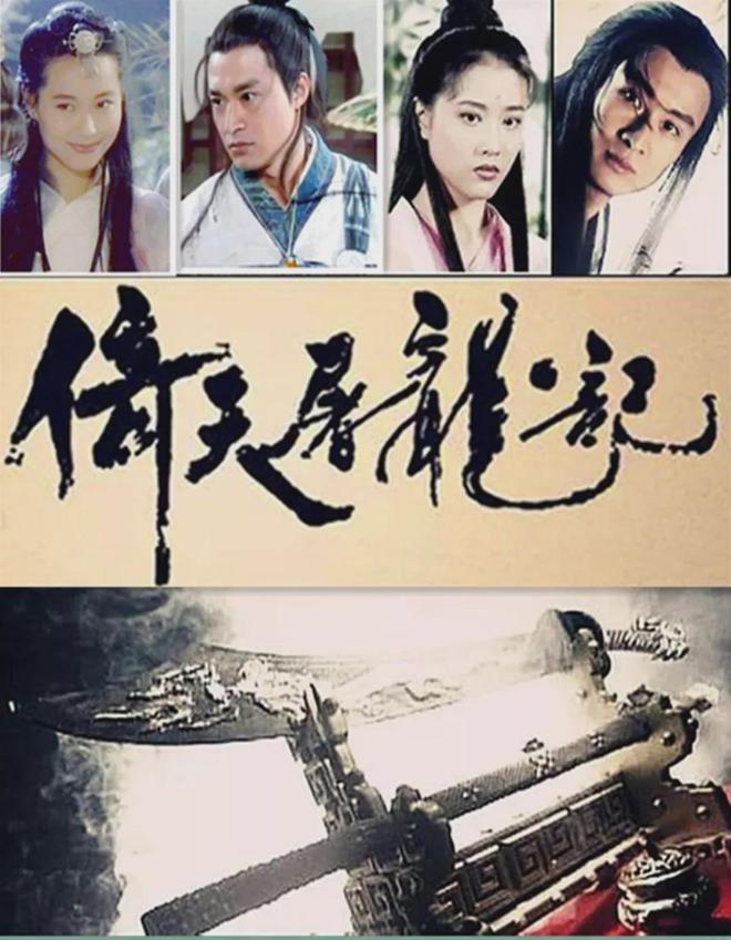 马景涛扮张无忌晕倒！94版倚天成追忆：女主已去世，男配吸毒自毁