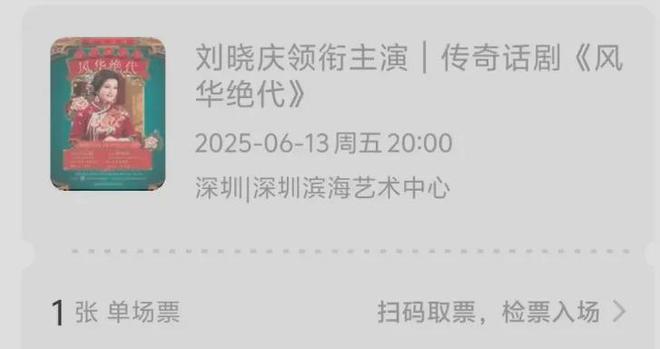 刘晓庆税务风波后续来了：多场话剧演出被取消，海外露面状态不佳