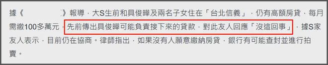 大S豪宅面临法拍！葛斯齐曝S妈想卖房害怕赔钱，具俊晔不想趟浑水