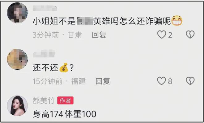 都美竹评论区沦陷！网友喊话她还钱，涉嫌诈骗20万警方已调查