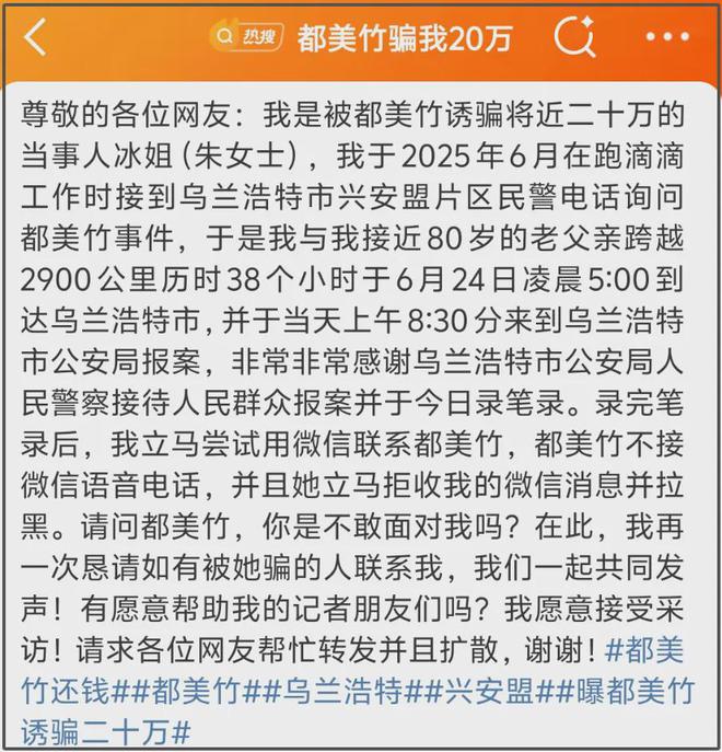 都美竹评论区沦陷！网友喊话她还钱，涉嫌诈骗20万警方已调查