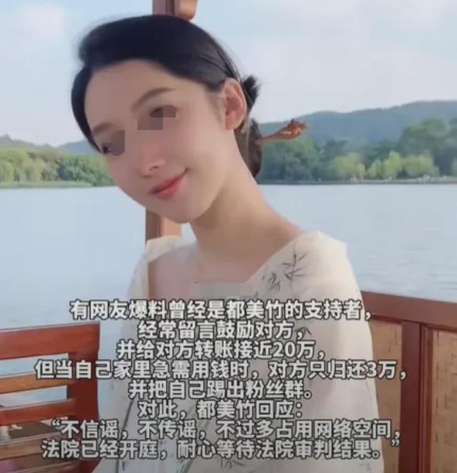 都美竹评论区沦陷！网友喊话她还钱，涉嫌诈骗20万警方已调查