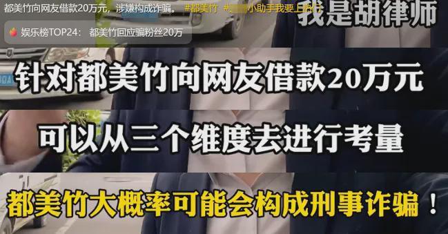 都美竹评论区沦陷！网友喊话她还钱，涉嫌诈骗20万警方已调查