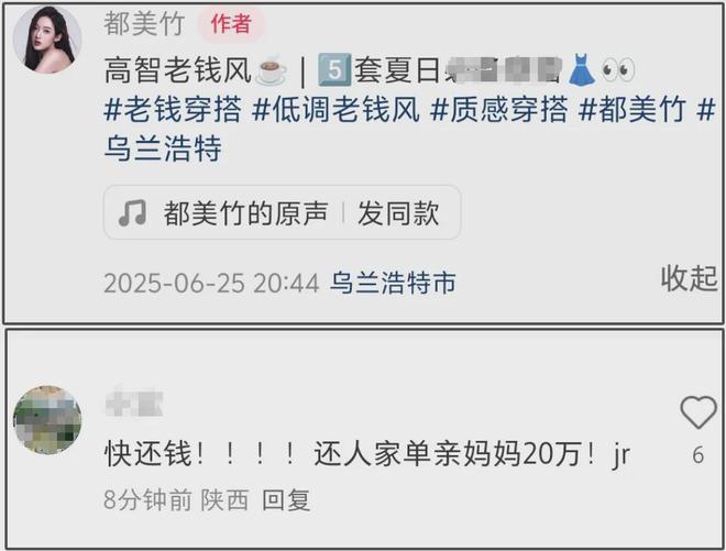 都美竹评论区沦陷！网友喊话她还钱，涉嫌诈骗20万警方已调查