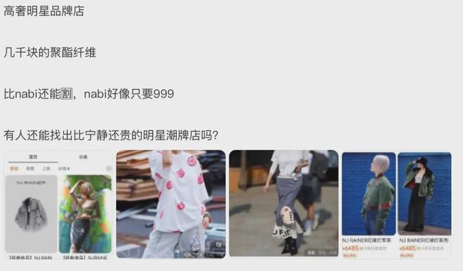 宁静潮牌价格引热议！最便宜一双袜子59块，多个商品销售量为零