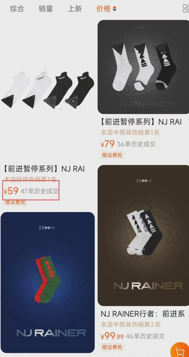 宁静潮牌价格引热议！最便宜一双袜子59块，多个商品销售量为零