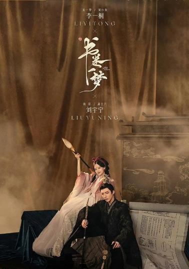 谁发明了书卷一梦这个好东西？刘宇宁李一桐变喜剧人，梗多剧情癫
