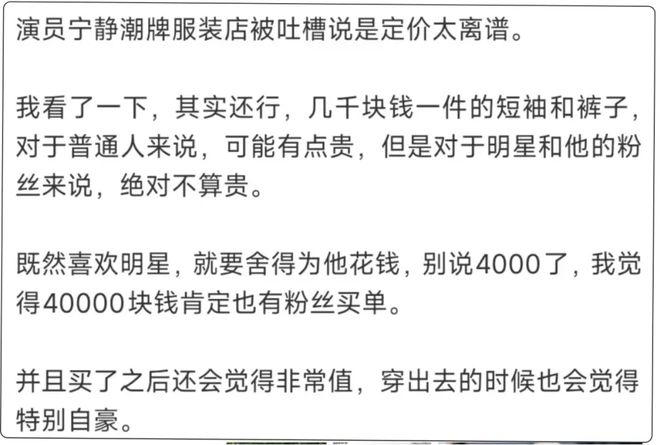 宁静潮牌价格引热议！最便宜一双袜子59块，多个商品销售量为零