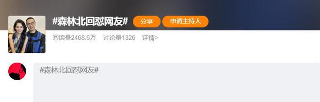 不忍了！森林北回怼网友，自嘲是汪峰历任女友里最差的