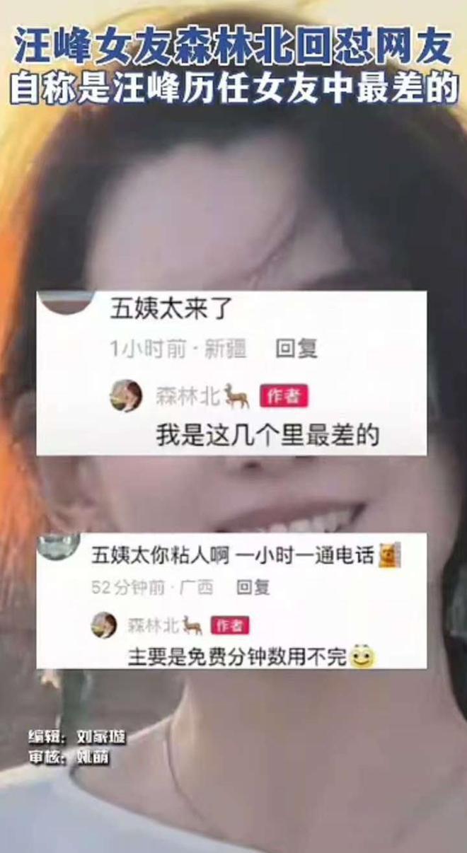 不忍了！森林北回怼网友，自嘲是汪峰历任女友里最差的