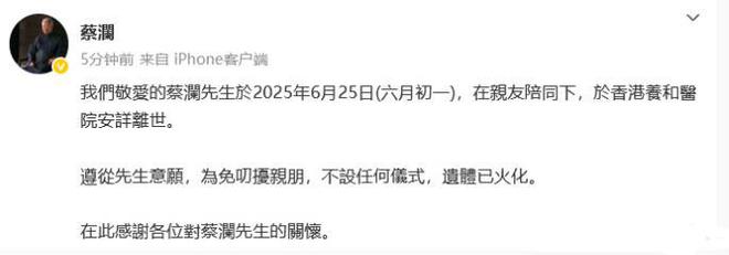 蔡澜离世，享年83岁，生前最后露面照显憔悴，遗体已火化完毕