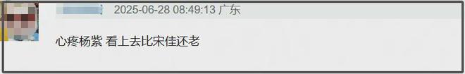 32岁杨紫和53岁吴越同框，一个流量脸一个演员脸，细节显出差别