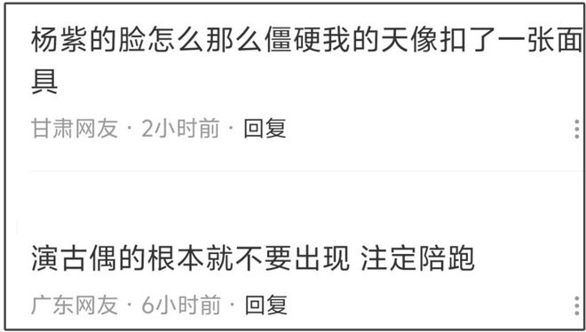 32岁杨紫和53岁吴越同框，一个流量脸一个演员脸，细节显出差别