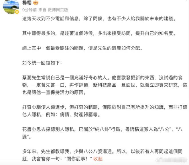 蔡澜无儿无女18亿遗产怎么分？助理霸气回怼，讽刺网友是八公八婆