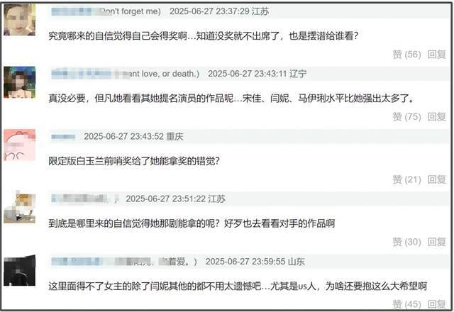 刘亦菲工作室评论区沦陷！拒绝出席被嘲输不起，宋佳发言格局拉满