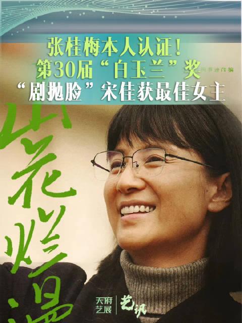 宋佳得白玉兰奖，闫妮送棉花庆贺？女演员惺惺相惜，好暖啊！