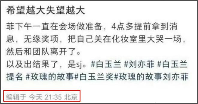 白玉兰奖又偷跑！视帝视后提前泄露，刘亦菲被曝得知失奖后大哭