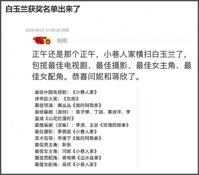 白玉兰奖又偷跑！视帝视后提前泄露，刘亦菲被曝得知失奖后大哭