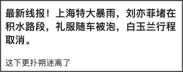 刘亦菲缺席白玉兰惹争议，被曝得知不会获奖后离开，被批格局太小