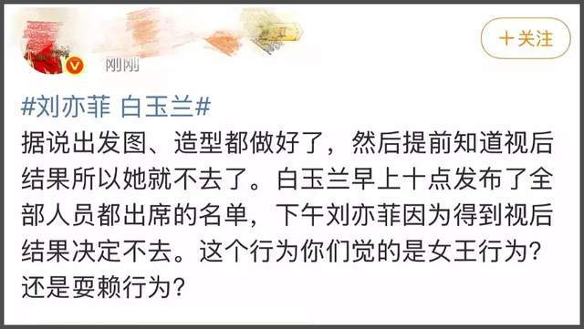 刘亦菲缺席白玉兰惹争议，被曝得知不会获奖后离开，被批格局太小
