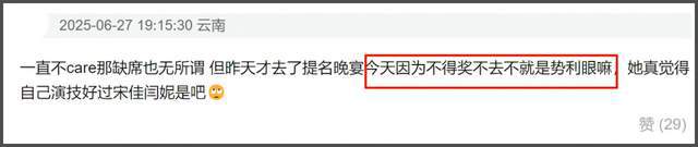 刘亦菲缺席白玉兰惹争议，被曝得知不会获奖后离开，被批格局太小