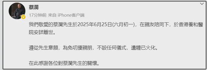 蔡澜潇洒一生，自曝曾有过60多位女友，墓志铭想刻三个字：我活过
