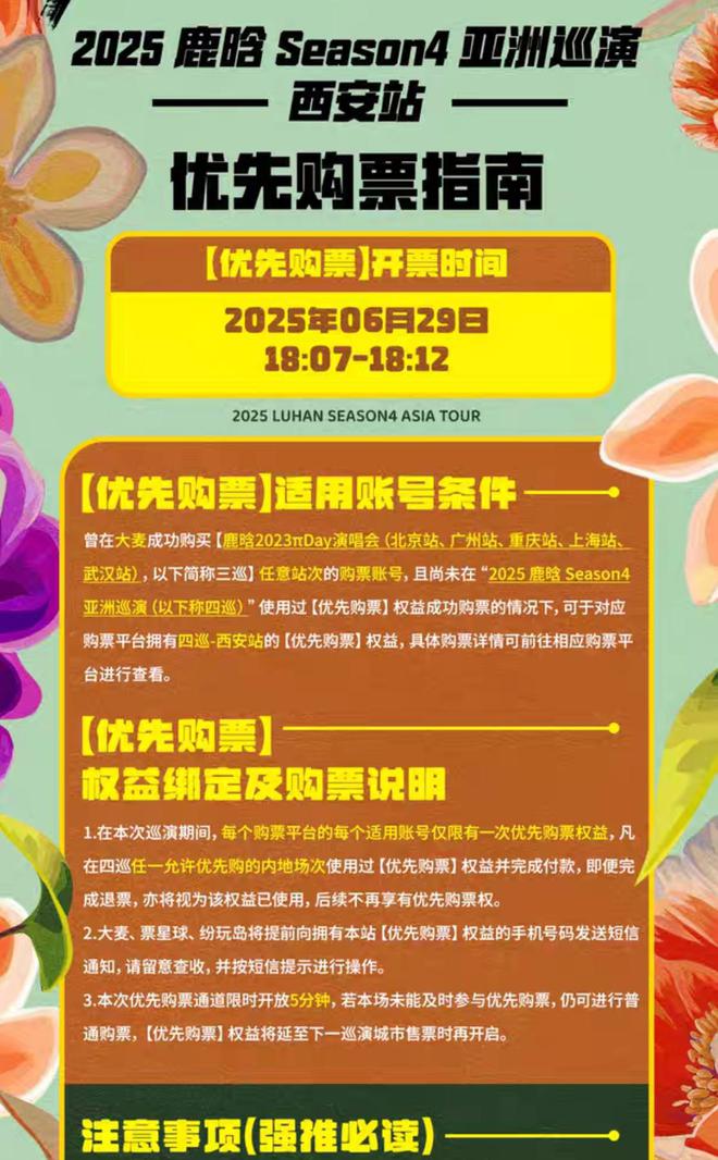 鹿晗演唱会售票现BUG，大麦深夜致歉：将退款退票