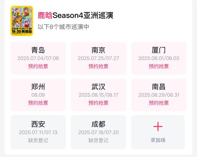 鹿晗演唱会售票现BUG，大麦深夜致歉：将退款退票