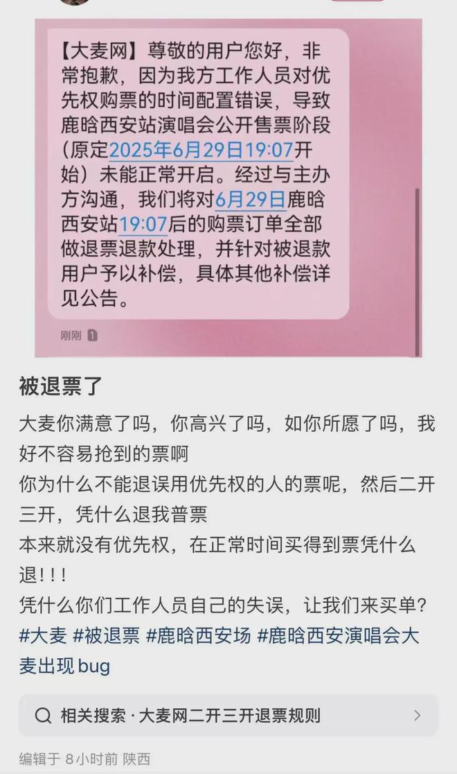 鹿晗演唱会卖票出bug，大麦紧急道歉！歌迷炸锅