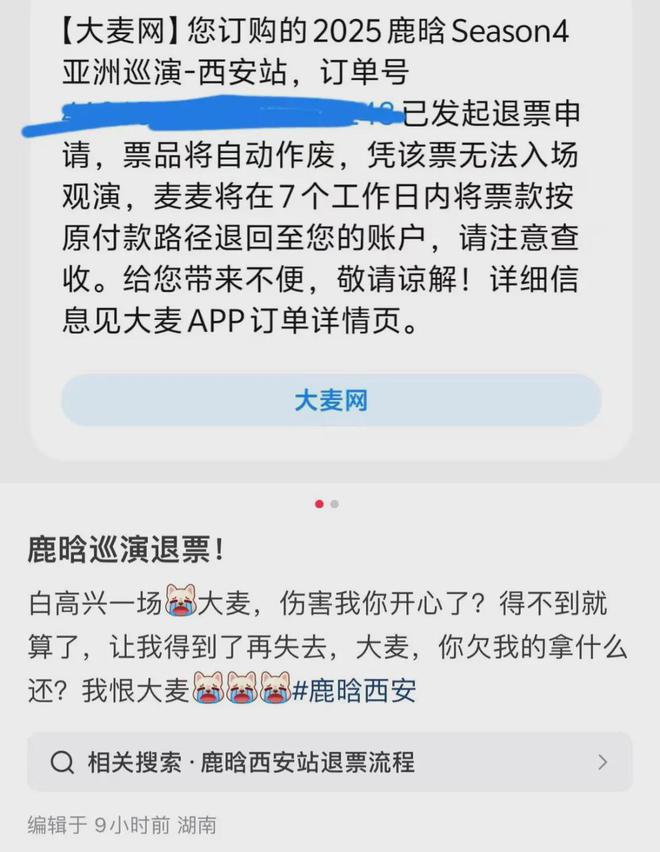 鹿晗演唱会卖票出bug，大麦紧急道歉！歌迷炸锅