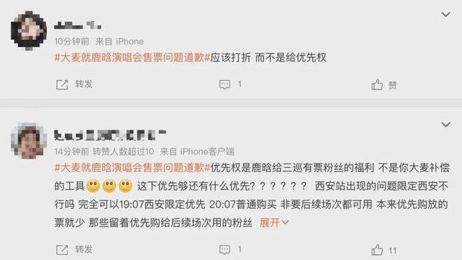 鹿晗演唱会卖票出bug，大麦紧急道歉！歌迷炸锅