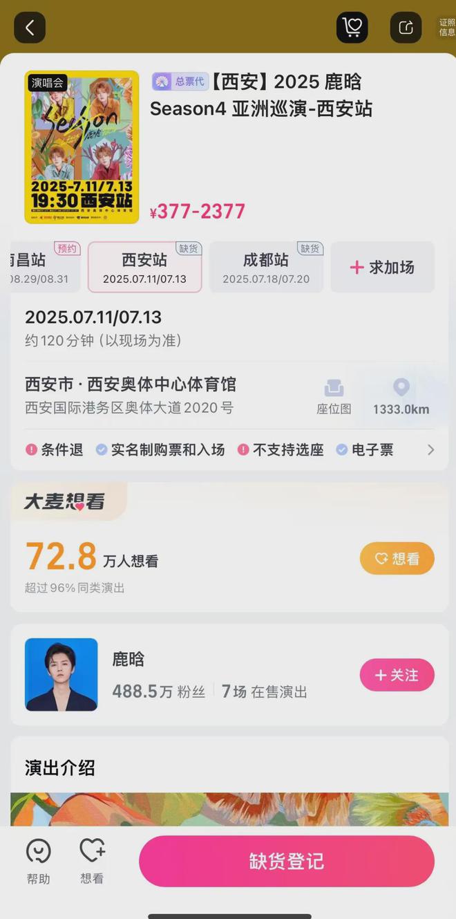 鹿晗演唱会卖票出bug，大麦紧急道歉！歌迷炸锅