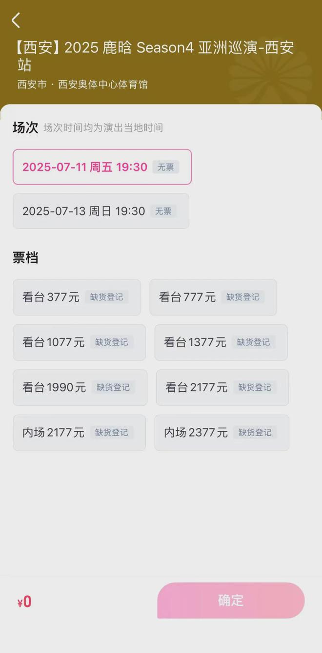 鹿晗演唱会卖票出bug，大麦紧急道歉！歌迷炸锅