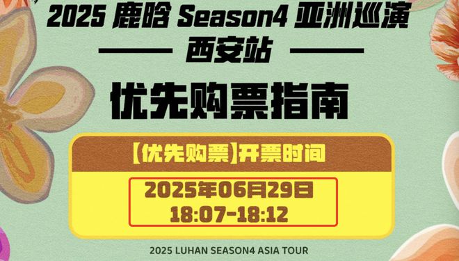 鹿晗西安演唱会售票时间设置出错，大麦致歉