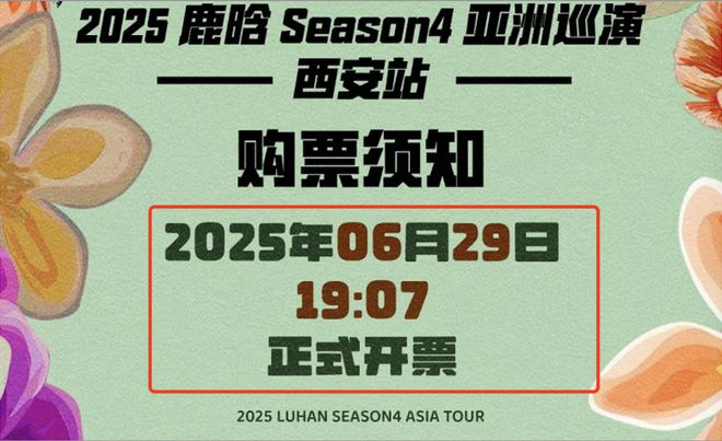 鹿晗西安演唱会售票时间设置出错，大麦致歉