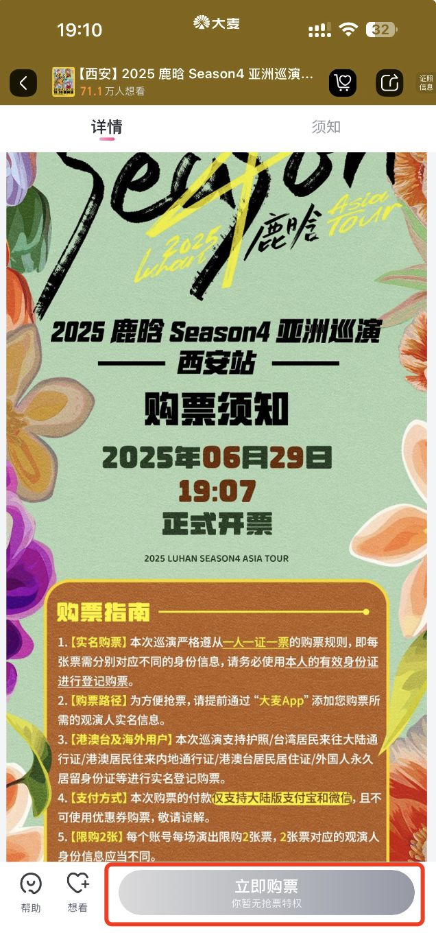 鹿晗西安演唱会售票时间设置出错，大麦致歉