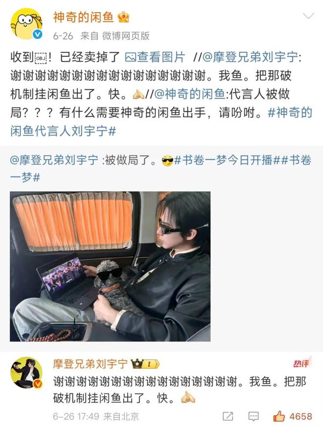《书卷一梦》把穿书文挂闲鱼卖了："顶流"与“顶刘”的神奇缘分？