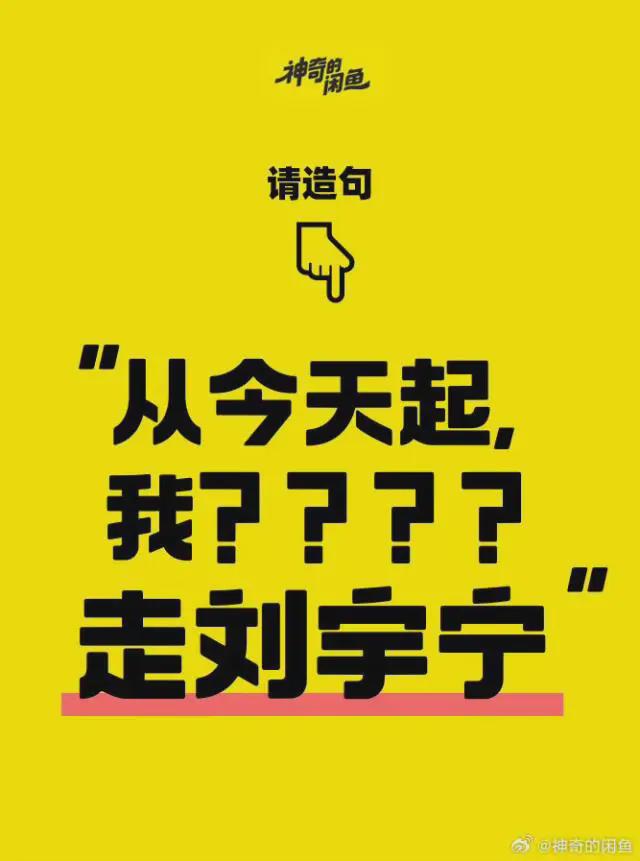 《书卷一梦》把穿书文挂闲鱼卖了："顶流"与“顶刘”的神奇缘分？