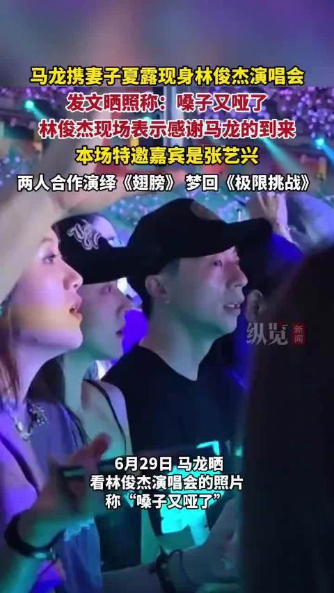 林俊杰演唱会成马龙追星记？乒乓王者变身演唱会第一群演，谁慕了