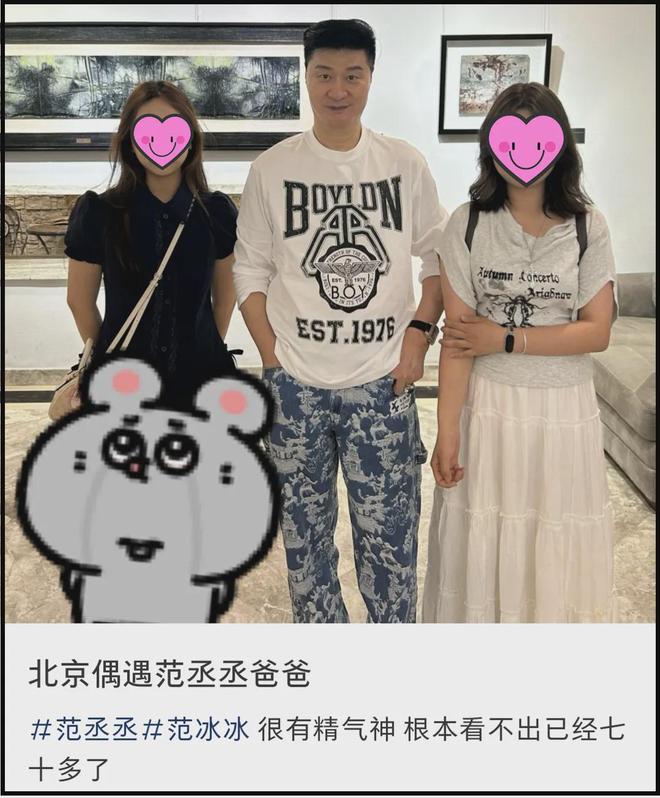 范丞丞74岁爸爸被偶遇，穿儿子同款潮牌，许久没和女儿冰冰同框
