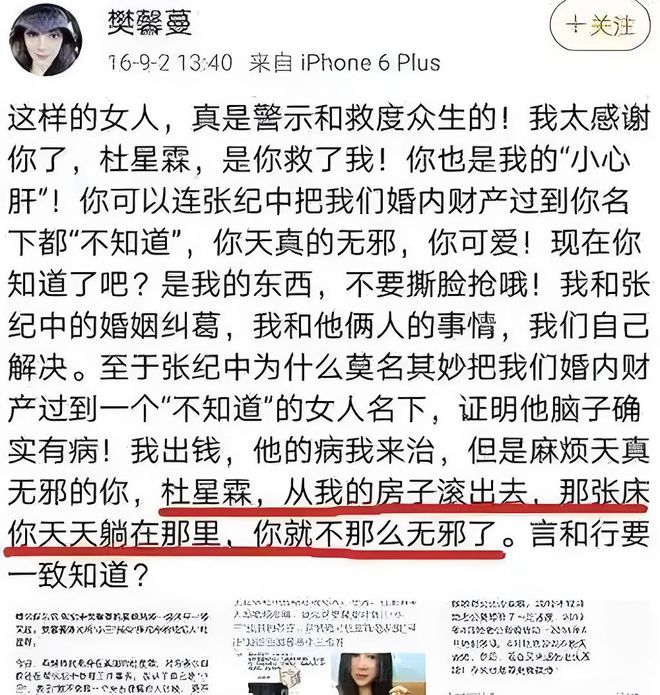 前妻炮轰张纪中勒索30万！男方领离婚证前，向杜星霖转赠美国房产