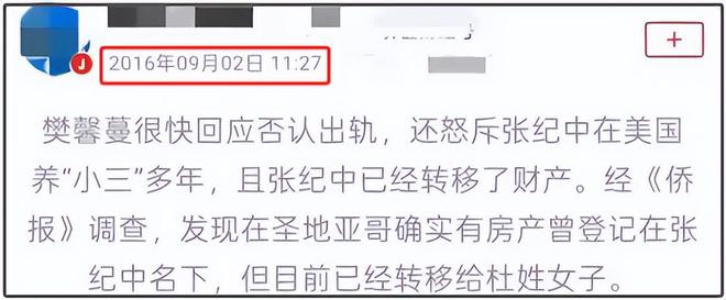 前妻炮轰张纪中勒索30万！男方领离婚证前，向杜星霖转赠美国房产