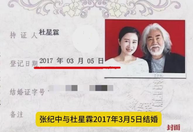 前妻炮轰张纪中勒索30万！男方领离婚证前，向杜星霖转赠美国房产