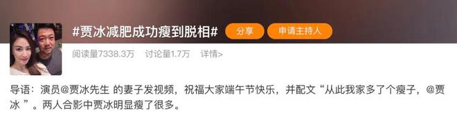 连贾冰都瘦了！就等一个沈腾了