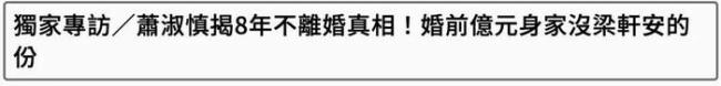 萧淑慎自曝丈夫多次出轨 仍坚信被爱