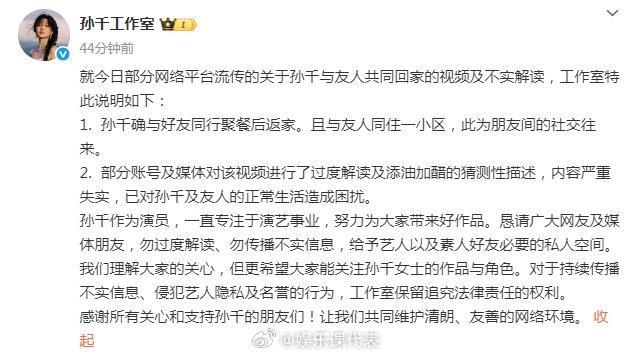孙千方回应与男友人共回家