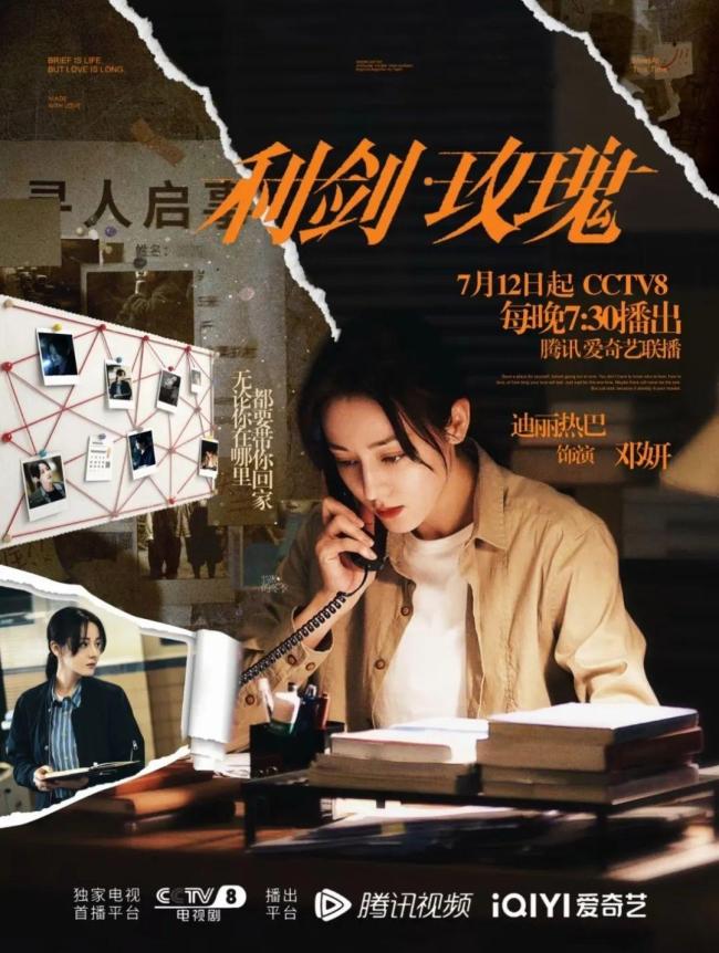 利剑玫瑰即将央视播出