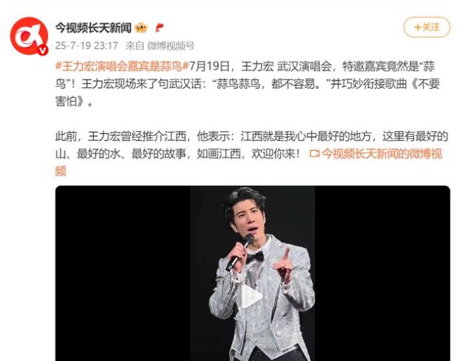 王力宏武汉演唱会讲“蒜鸟” 武汉和平鸟成嘉宾