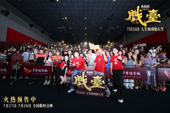 从“妈妈的偶像”到00后的“快乐源泉” 陈佩斯电影《戏台》引跨越代际的共鸣