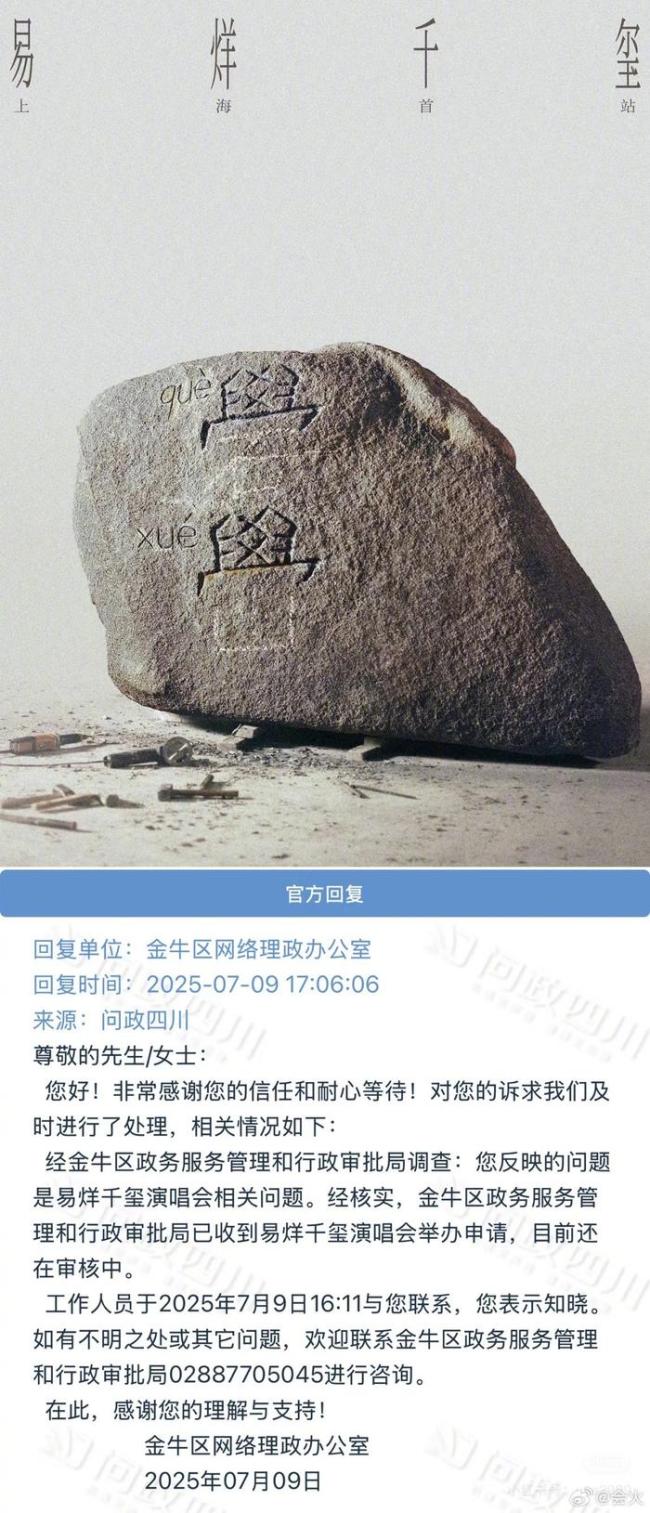 易烊千玺成都演唱会报批 等待获批